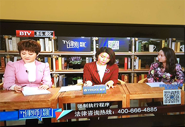 北京電視臺《律師幫幫忙》曹曉靜律師的節(jié)目